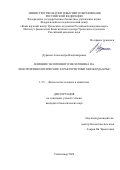 Дуркина Александра Владимировна. Влияние экзогенного мелатонина на электрофизиологические характеристики миокарда крыс: дис. кандидат наук: 00.00.00 - Другие cпециальности. ФГБУН Федеральный исследовательский центр «Коми научный центр Уральского отделения Российской академии наук». 2025. 118 с.