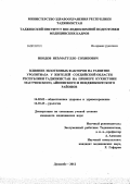 Ибодов, Неъматулло Сохибович. Влияние экзогенных факторов на развитие уролитиаза у жителей Согдийской области Республики Таджикистан на примере Кухистони Мастчохского, Айнинского и Пенджикентского районов: дис. кандидат медицинских наук: 14.02.03 - Общественное здоровье и здравоохранение. Душанбе. 2012. 118 с.