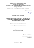 Кислицина, Мария Николаевна. Влияние экзогенных фенольных соединений на структурно-функциональные характеристики высших водных растений: дис. кандидат наук: 03.02.08 - Экология (по отраслям). Екатеринбург. 2017. 168 с.