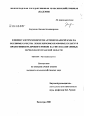 Харченко, Оксана Владимировна. Влияние электрохимически активированной воды на посевные качества семян зерновых и бобовых культур и продуктивность ярового ячменя на светло-каштановых почвах Волгоградской области: дис. кандидат сельскохозяйственных наук: 06.01.09 - Растениеводство. Волгоград. 2008. 175 с.