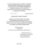 Великанова, Татьяна Сергеевна. Влияние электромагнитного облучения терагерцового диапазона на частотах молекулярного спектра излучения и поглощения оксида азота 150,176 – 150,664 ГГц на постстрессорные нарушения системной гемодинам: дис. кандидат медицинских наук: 03.03.01 - Физиология. Саратов. 2011. 220 с.