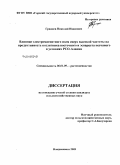 Гриднев, Николай Иванович. Влияние электромагнитного поля сверх высокой частоты на продуктивность козлятника восточного и эспарцета песчаного в условиях РСО-Алания: дис. кандидат сельскохозяйственных наук: 06.01.09 - Растениеводство. Владикавказ. 2009. 207 с.