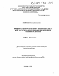 Любимов, Виктор Евгеньевич. Влияние электромагнитного поля ультравысокой частоты на молочную железу коров при машинном доении: дис. кандидат биологических наук: 03.00.13 - Физиология. Москва. 2004. 162 с.