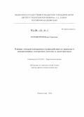 Бурмистров, Игорь Сергеевич. Влияние электрон-электронного взаимодействия на транспорт в низкоразмерных электронных системах и наноструктурах: дис. доктор физико-математических наук: 01.04.02 - Теоретическая физика. Черноголовка. 2012. 263 с.