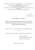 Осинцев Кирилл Александрович. Влияние электронно-пучковой обработки на структуру и механические свойства высокоэнтропийного сплава Al-Co-Cr-Fe-Ni, изготовленного с помощью аддитивного производства: дис. кандидат наук: 00.00.00 - Другие cпециальности. ФГАОУ ВО «Уральский федеральный университет имени первого Президента России Б.Н. Ельцина». 2023. 126 с.