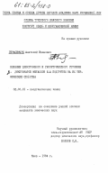 Герасимчук, Анатолий Иванович. Влияние электронного и геометрического строения бета- дикетонатов металлов III-А подгруппы на их термические свойства: дис. кандидат химических наук: 02.00.01 - Неорганическая химия. Киев. 1984. 195 с.