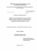 Минаков, Сергей Валерьевич. Влияние электроповерхностных свойств минеральных добавок на эффективность разжижителей цементных систем: дис. кандидат технических наук: 05.23.05 - Строительные материалы и изделия. Белгород. 2011. 131 с.