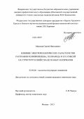 Малахов, Сергей Николаевич. Влияние электрореологических характеристик расплавов полипропилена, полиамида и его смесей на структуру и свойства нетканых материалов: дис. кандидат наук: 02.00.06 - Высокомолекулярные соединения. Москва. 2013. 125 с.