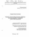 Смирнов, Роман Семёнович. Влияние элементов биологизации и обработки почвы на урожайность картофеля в Волго-Вятском регионе: дис. кандидат сельскохозяйственных наук: 06.01.09 - Растениеводство. Нижний Новгород. 2004. 149 с.