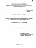 Шишела, Татьяна Андреевна. Влияние элементов технологии возделывания люцерны на семенную продуктивность в дельте Волги: дис. кандидат сельскохозяйственных наук: 06.01.09 - Растениеводство. Астрахань. 2009. 142 с.