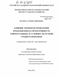 Прахова, Татьяна Яковлевна. Влияние элементов технологии возделывания на продуктивность озимого рыжика в условиях лесостепи Среднего Поволжья: дис. кандидат сельскохозяйственных наук: 06.01.09 - Растениеводство. Пенза. 2003. 150 с.