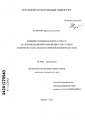 Кубарева, Ирина Алексеевна. Влияние эмоционального стресса на аккомодационную функцию глаза у лиц с различным тонусом вегетативной нервной системы: дис. кандидат медицинских наук: 03.03.01 - Физиология. Курган. 2012. 145 с.