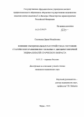 Сосницкая, Дария Михайловна. Влияние эмоциональных расстройств на состояние статического равновесия у больных с дисциркуляторной энцефалопатией старческого возраста: дис. кандидат медицинских наук: 14.01.11 - Нервные болезни. Пермь. 2013. 146 с.