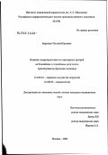 Барскова, Татьяна Юрьевна. Влияние эндартерэктомии из коронарных артерий на ближайшие и отдаленные результаты прямой реваскуляризации миокарда: дис. кандидат медицинских наук: 14.00.44 - Сердечно-сосудистая хирургия. Москва. 2003. 92 с.