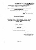 Бутавин, Никита Юрьевич. Влияние эндо- и экзогенных факторов на инфракрасный спектр сыворотки крови подростков: дис. кандидат наук: 03.01.04 - Биохимия. Тверь. 2014. 133 с.