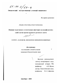 Ильина, Екатерина Константиновна. Влияние эндогенных и экзогенных факторов на морфологический состав крови крупного рогатого скота: дис. кандидат биологических наук: 16.00.02 - Патология, онкология и морфология животных. Оренбург. 2000. 138 с.