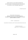 Яценко Михаил Владимирович. Влияние эндогенных и экзогенных факторов на психофизиологические особенности обеспечения умственной работоспособности студентов: дис. доктор наук: 19.00.02 - Психофизиология. ФГБОУ ВО «Кемеровский государственный университет». 2018. 304 с.