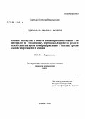 Кореньков, Вячеслав Владимирович. Влияние эпросартана в моно- и комбинированной терапии с лизиноприлом на гемодинамику, церебральный кровоток, реологические свойства крови и микроциркуляцию у больных артериальной гипертензией I - II с: дис. кандидат медицинских наук: 14.00.06 - Кардиология. Москва. 2004. 148 с.