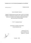 Михалик, Дмитрий Степанович. Влияние эрадикации Helicobacter pylori на состояние обменно-трофических процессов в слизистой оболочке желудка и клиническое течение язвенной болезни двенадцатиперстной кишки: дис. доктор медицинских наук: 14.00.05 - Внутренние болезни. Смоленск. 2006. 238 с.