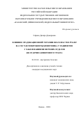 Сафина Диляра Дамировна. Влияние эрадикационной терапии Helicobacter pylori на состав микробиоты кишечника у пациентов с заболеваниями верхних отделов желудочно-кишечного тракта: дис. кандидат наук: 14.01.04 - Внутренние болезни. ФГБОУ ВО «Казанский государственный медицинский университет» Министерства здравоохранения Российской Федерации. 2020. 207 с.