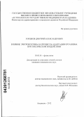 Горшков, Дмитрий Александрович. Влияние эритропоэтина на процессы адаптации организма при токсическом воздействии: дис. кандидат медицинских наук: 03.03.01 - Физиология. Волгоград. 2012. 160 с.