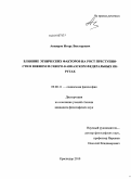 Анжиров, Игорь Викторович. Влияние этнических факторов на рост преступности в Южном и Северо-Кавказском федеральных округах: дис. кандидат философских наук: 09.00.11 - Социальная философия. Краснодар. 2010. 155 с.