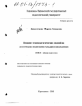 Джантотаева, Марина Энверовна. Влияние этнопедагогических знаний на эстетическое воспитание младших школьников: дис. кандидат педагогических наук: 13.00.01 - Общая педагогика, история педагогики и образования. Карачаевск. 2000. 209 с.