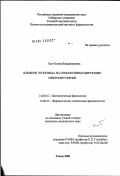 Удут, Елена Владимировна. Влияние этопозида на гемопоэзиндуцирующее микроокружение: дис. кандидат медицинских наук: 14.00.16 - Патологическая физиология. Томск. 2002. 133 с.