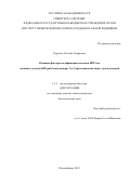 Кургина Татьяна Андреевна. Влияние фактора модификации гистонов HPF1 на активность поли(ADP-рибоза)полимераз 1 и 2 при взаимодействии с нуклеосомами: дис. кандидат наук: 00.00.00 - Другие cпециальности. ФГБУН Институт химической биологии и фундаментальной медицины Сибирского отделения Российской академии наук. 2023. 125 с.