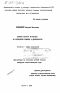 Будиянский, Николай Федорович. Влияние фактора мотивации на восприятие времени в деятельности: дис. кандидат психологических наук: 19.00.01 - Общая психология, психология личности, история психологии. Одесса. 1984. 130 с.