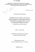 Бигвава, Хьыбла Амерановна. Влияние фактора некроза опухоли на цитотоксичность и индукцию апоптоза противоопухолевыми препаратами на клеточных линиях меланом. Экспериментальное исследование: дис. кандидат биологических наук: 14.01.12 - Онкология. Москва. 2012. 128 с.