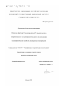 Лещинский, Константин Николаевич. Влияние фактора неоднородности на результаты теоретического и экспериментального исследования теплофизических свойств дисперсных материалов: дис. кандидат технических наук: 01.04.14 - Теплофизика и теоретическая теплотехника. Москва. 2001. 88 с.