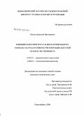 Жуков, Дмитрий Викторович. Влияние факторов роста и биоантиоксиданта тиофана на репаративную регенерацию костной ткани в эксперименте: дис. кандидат медицинских наук: 14.00.22 - Травматология и ортопедия. Новосибирск. 2006. 159 с.