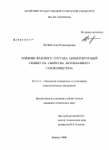 Вольф, Анна Владимировна. Влияние фазового состава цементирующей связки на свойства автоклавного газозолобетона: дис. кандидат технических наук: 05.17.11 - Технология силикатных и тугоплавких неметаллических материалов. Барнаул. 2008. 159 с.