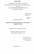 Рухляда, Павел Николаевич. Влияние фазовых превращений на термоэмиссию гафния и рутения: дис. кандидат физико-математических наук: 01.04.04 - Физическая электроника. Долгопрудный. 2007. 104 с.