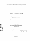 Францев, Роман Константинович. Влияние фазовых превращений в модифицированном диоксидномарганцевом электроде LixLayMn1-yO2-δFδ(C60)n на его циклируемость по щелочному металлу: дис. кандидат химических наук: 02.00.05 - Электрохимия. Саратов. 2011. 128 с.