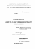 Кусраева, Милена Ивановна. Влияние ферментного препарата и антиоксиданта на мясную продуктивность и обмен веществ молодняка свиней на откорме: дис. кандидат наук: 06.02.08 - Кормопроизводство, кормление сельскохозяйственных животных и технология кормов. Владикавказ. 2013. 131 с.