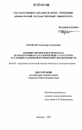 Барабаш, Александр Алексеевич. Влияние ферментного препарата на продуктивность и элементный статус карпа в условиях различной нутриентной обеспеченности: дис. кандидат биологических наук: 06.02.02 - Кормление сельскохозяйственных животных и технология кормов. Оренбург. 2007. 157 с.