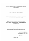 Садовая, Светлана Александровна. Влияние ферментного препарата "Оллзайм Вегпро" и витамина C на обмен веществ и мясную продуктивность утят: дис. кандидат биологических наук: 06.02.02 - Кормление сельскохозяйственных животных и технология кормов. Оренбург. 2007. 151 с.