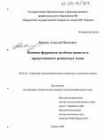 Зинкин, Алексей Павлович. Влияние ферросила на обмен веществ и продуктивность ремонтных телок: дис. кандидат сельскохозяйственных наук: 06.02.02 - Кормление сельскохозяйственных животных и технология кормов. Саранск. 2005. 144 с.