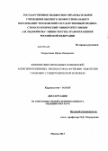 Хворостяная, Ирина Валерьевна. Влияние фиксированных комбинаций антигипертензивных препаратов на функцию эндотелия у больных с гипертонической болезнью: дис. кандидат медицинских наук: 14.01.05 - Кардиология. Москва. 2013. 206 с.