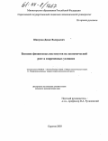 Шикунов, Денис Валерьевич. Влияние финансовых институтов на экономический рост в современных условиях: дис. кандидат экономических наук: 08.00.01 - Экономическая теория. Саратов. 2003. 150 с.