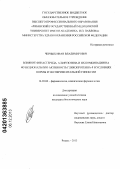 Черных, Иван Владимирович. Влияние финастерида, альфузозина и их комбинации на функциональную активность гликопротеина-P в условиях нормы и экспериментальной гипоксии: дис. кандидат наук: 14.03.06 - Фармакология, клиническая фармакология. Рязань. 2013. 137 с.