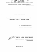 Бойценюк, Леонид Иосифович. Влияние фиторегуляторов на генеративную сферу растений: дис. кандидат биологических наук: 03.00.12 - Физиология и биохимия растений. Москва. 1997. 98 с.