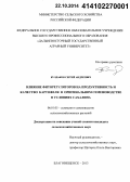 Булдаков, Сергей Андреевич. Влияние фиторегуляторов на продуктивность и качество картофеля в оригинальном семеноводстве в условиях Сахалина: дис. кандидат наук: 06.01.05 - Селекция и семеноводство. Благовещенск. 2013. 205 с.