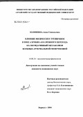 Золовкина, Анна Геннадьевна. Влияние физических тренировок в зоне аэробно-анаэробного перехода на оксидативный метаболизм больных артериальной гипертензией: дис. кандидат медицинских наук: 14.00.16 - Патологическая физиология. Новороссийск. 2005. 136 с.