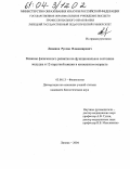 Левашов, Руслан Владимирович. Влияние физического развития на функциональное состояние желудка и 12-перстной кишки в юношеском возрасте: дис. кандидат биологических наук: 03.00.13 - Физиология. Липецк. 2004. 172 с.