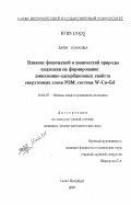 Байо Ибраима. Влияние физической и химической природы подложки на формирование эмиссионно-адсорбционных свойств сверхтонких слоев РЗМ: система W-Cu-Gd: дис. кандидат физико-математических наук: 01.04.07 - Физика конденсированного состояния. Санкт-Петербург. 2007. 128 с.