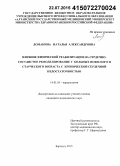 Ломакина, Наталья Александровна. Влияние физической реабилитации на сердечно-сосудистое ремоделирование у больных пожилого и старческого возраста с хронической сердечной недостаточностью: дис. кандидат наук: 14.01.05 - Кардиология. Барнаул. 2015. 163 с.