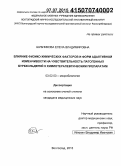 Шубникова, Елена Владимировна. Влияние физико-химических факторов и форм адаптивной изменчивости на чувствительность патогенных буркхольдерий к химиотерапевтическим препаратам: дис. кандидат наук: 03.02.03 - Микробиология. Волорад. 2015. 167 с.